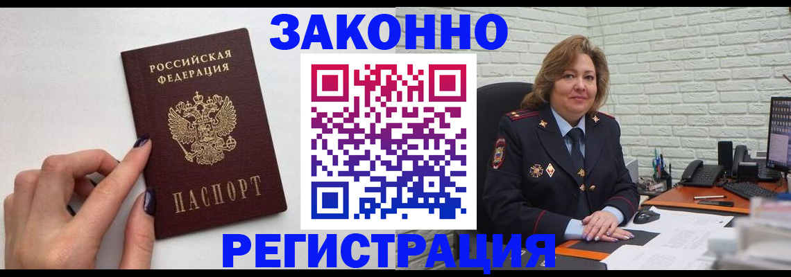 прописка в Горнозаводске